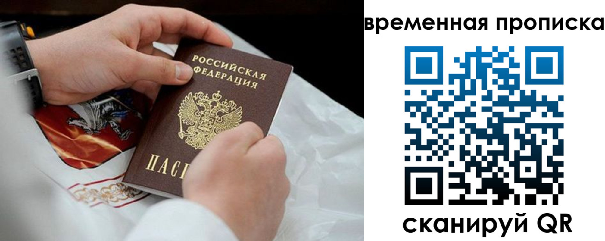 временная регистрация для всех в Сальске